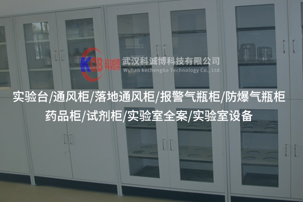 十堰不只是氣流控制，更是科研安全衛(wèi)士：實驗室通風柜新解！